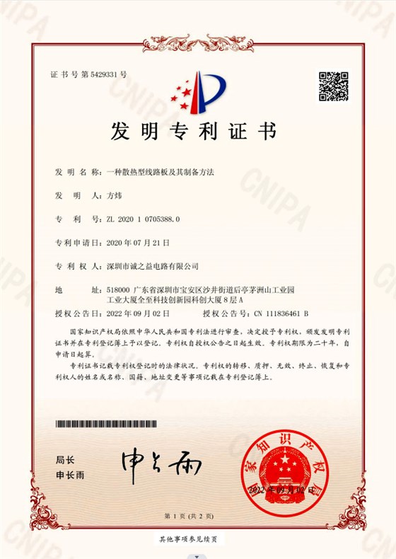 一種散熱型線路板發(fā)明專(zhuān)利