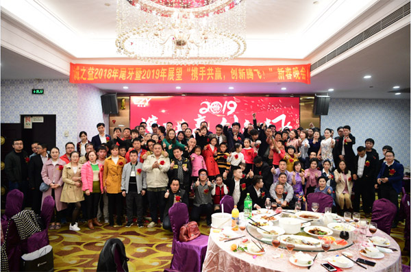 誠之益“攜手共贏，創(chuàng)新騰飛！”十周年慶典新春晚會圓滿召開