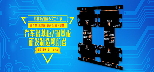 16年鋁基板/銅基板研發(fā)制造經(jīng)驗(yàn)